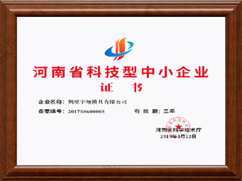 Henan Science and Technology SME Certificate